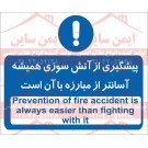 شعار ایمنی پیشگیری از آتش سوزی